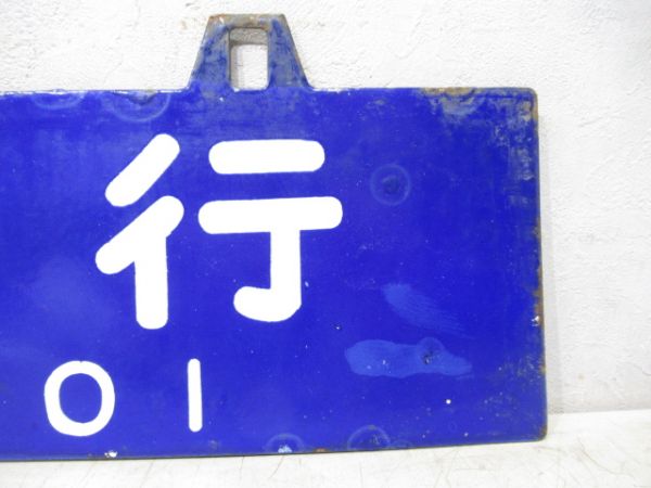 播州赤穂行/相生行