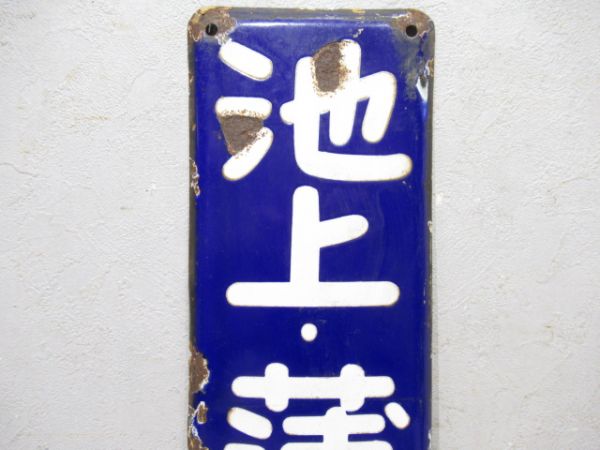 方面板「池上・蒲田方面」