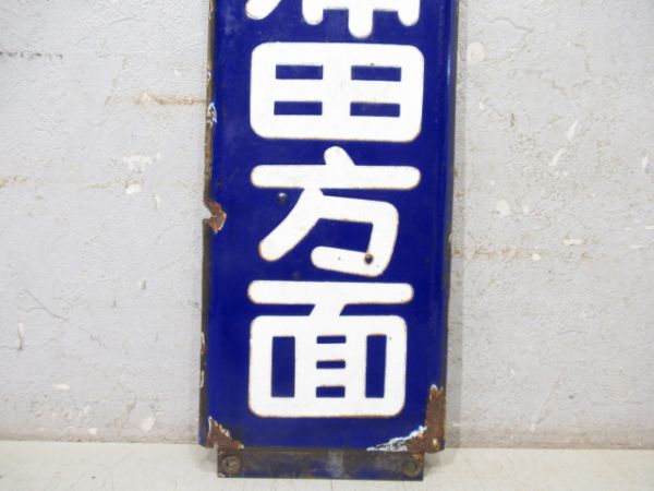 方面板「池上・蒲田方面」