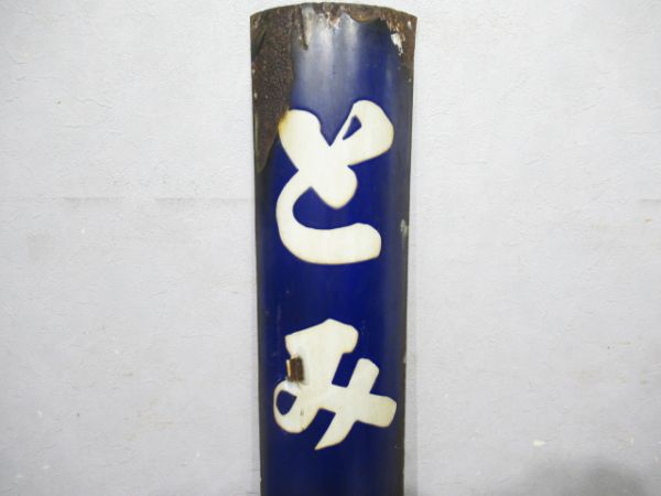 内房線「とみうら」