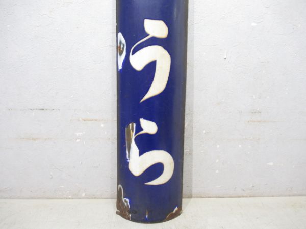 内房線「とみうら」