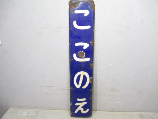 内房線「ここのえ」