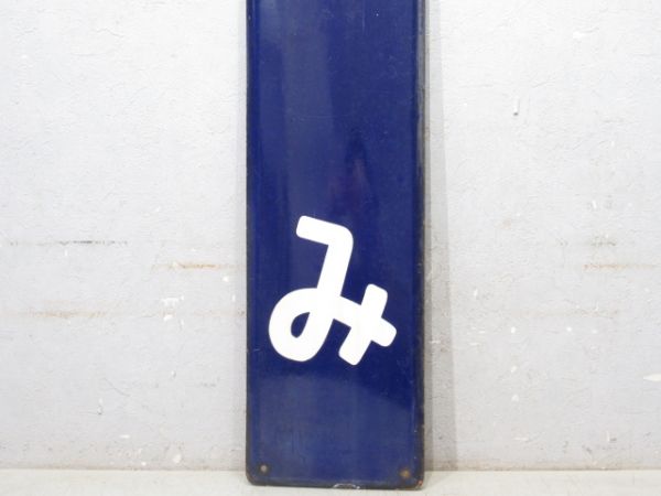 内房線「えみ」