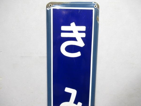 内房線「きみつ」