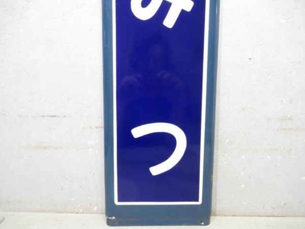 内房線「きみつ」