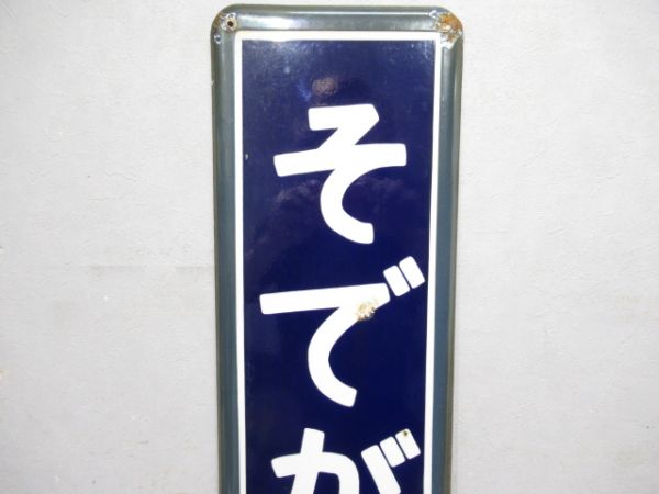 内房線「そでがうら」