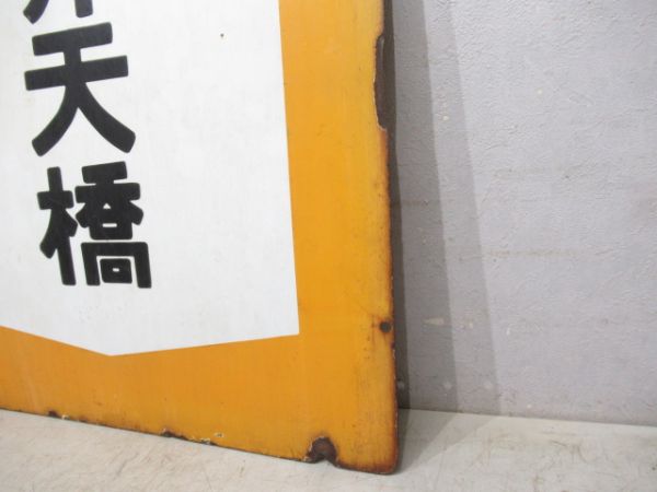 旧国電鶴見線　弁天橋/回送