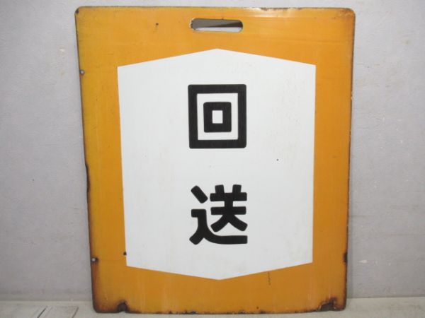 旧国電鶴見線　弁天橋/回送