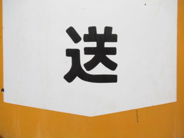 旧国電鶴見線　弁天橋/回送