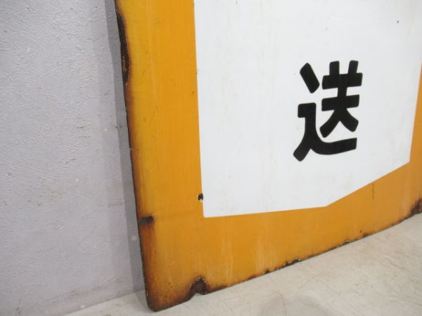 旧国電鶴見線　弁天橋/回送