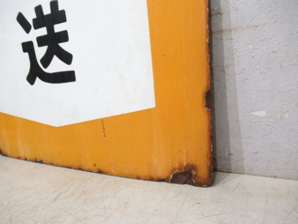 旧国電鶴見線　弁天橋/回送