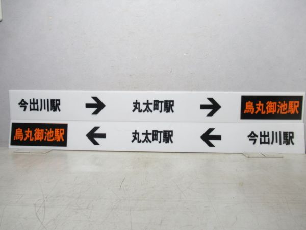 京都市営地下鉄 表示板4枚 (烏丸御池駅 方面)