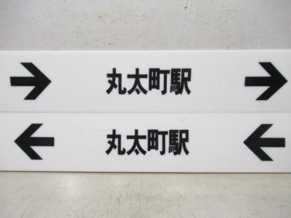 京都市営地下鉄 表示板4枚 (烏丸御池駅 方面)