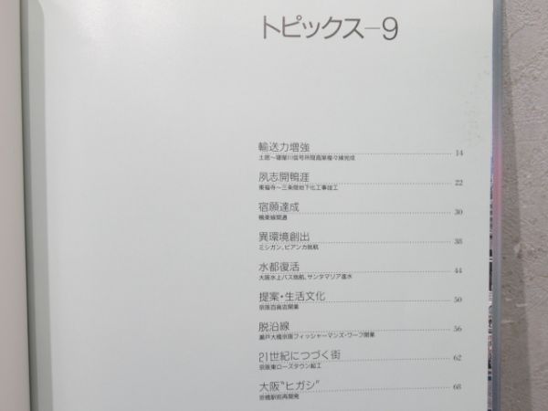京阪電車「過去が咲いている今 -京阪この10年-」
