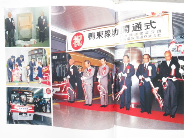 京阪電車「過去が咲いている今 -京阪この10年-」