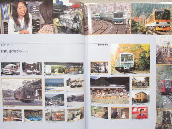 京阪電車「街をつなぐ心をむすぶ」