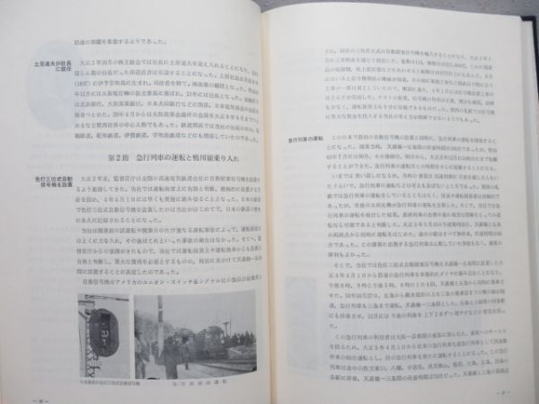 京阪電車「京阪七十年のあゆみ」