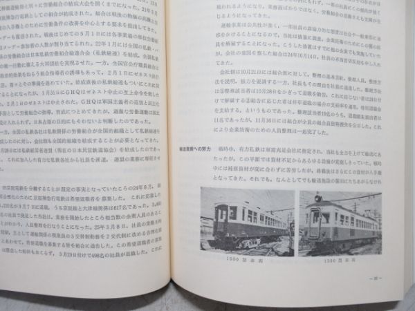 京阪電車「京阪七十年のあゆみ」