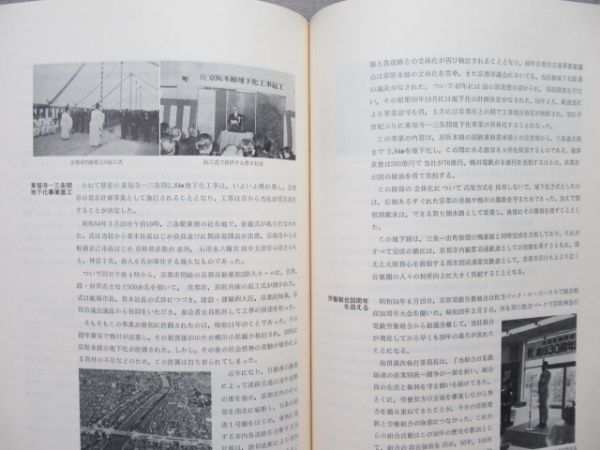京阪電車「京阪七十年のあゆみ」
