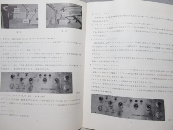「ALC型オートライナー」 運転・取扱 説明書 2冊組