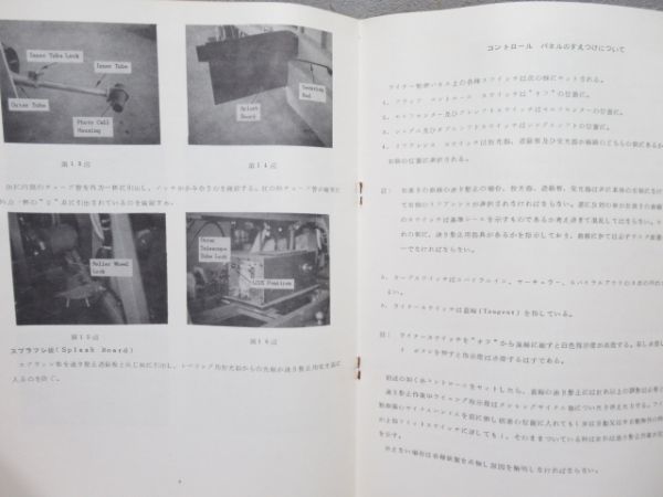 「ALC型オートライナー」 運転・取扱 説明書 2冊組