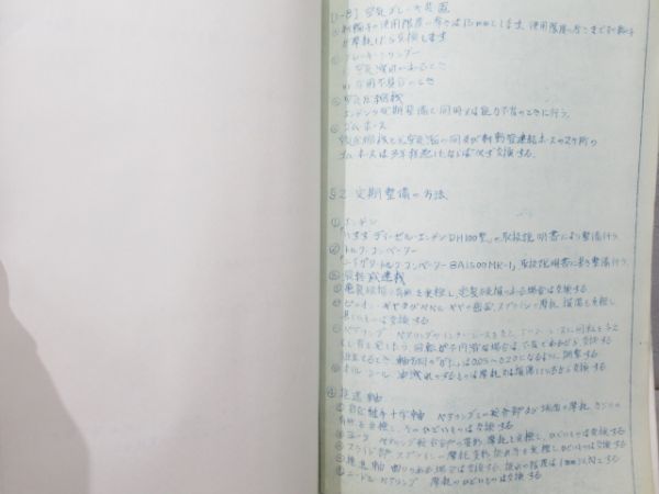 「160PS 軌道モータカー」 取扱説明書・整備基準 2冊組
