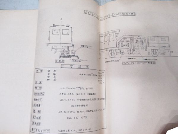 「大編成桟械群による保線作業の概要について」