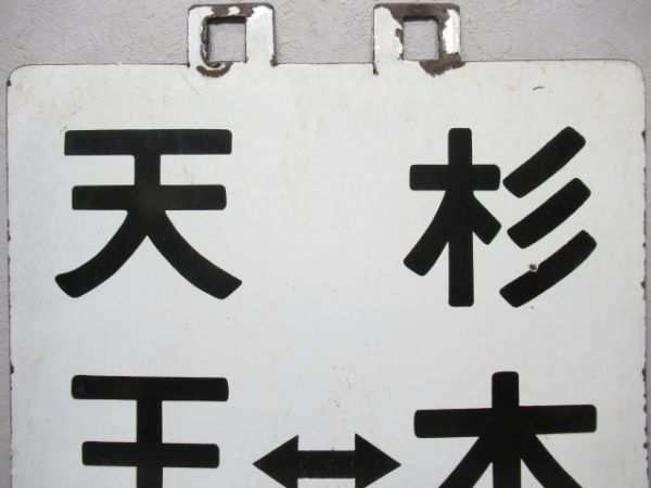 阪和線　天王寺⇔鳳/天王寺⇔杉本町