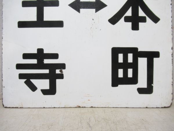 阪和線　天王寺⇔鳳/天王寺⇔杉本町