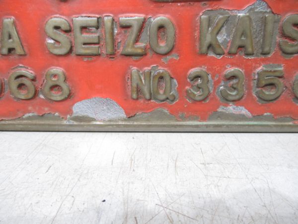 汽車會社　1968　NO.3350