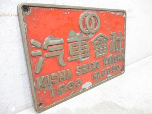 汽車會社　1968　NO.3350