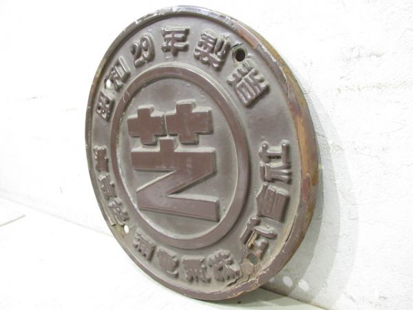 東京芝浦電氣株式會社　昭和29年製造