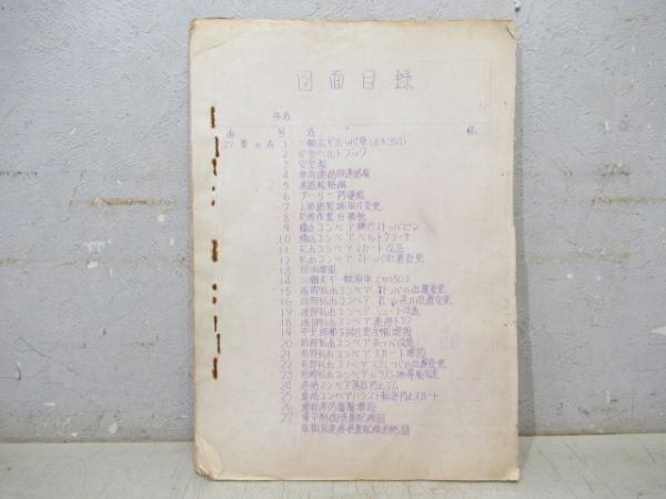 「図面目録(ホキ350・ヤ150 など)」