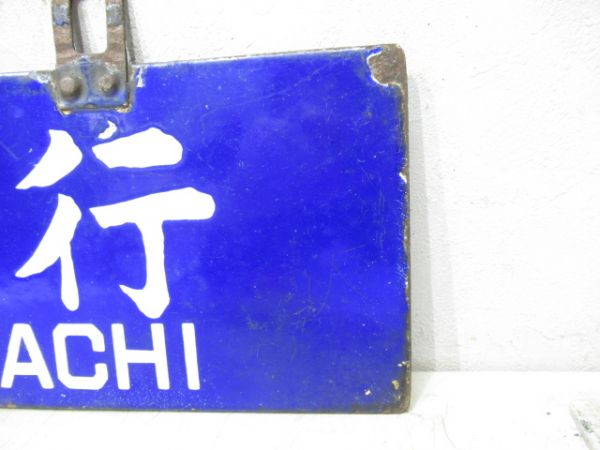 湊町行/和歌山市行