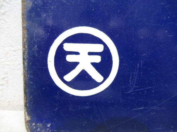 紀和行/紀伊長島行
