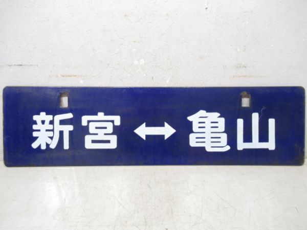 新宮⇔亀山/和歌山市⇔新宮(中吊り)