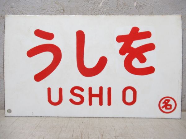 愛称板商品一覧 - 銀河