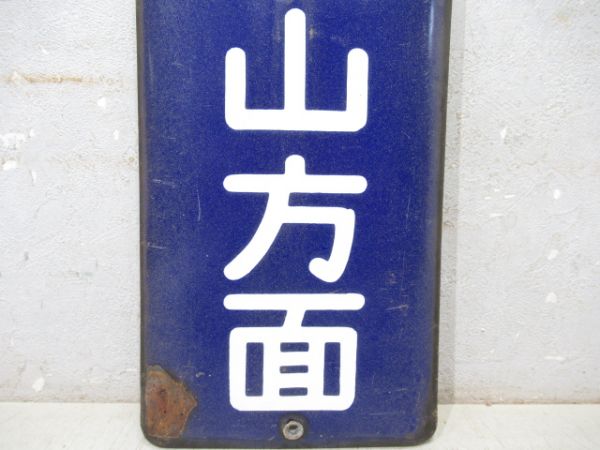 方面板　「紀伊長島・新宮・和歌山方面」