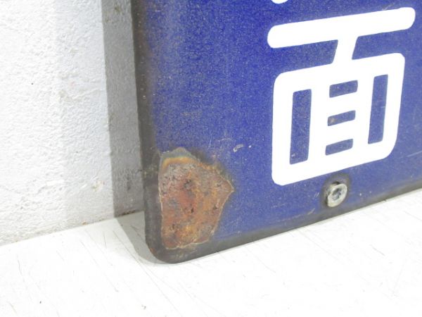 方面板　「紀伊長島・新宮・和歌山方面」