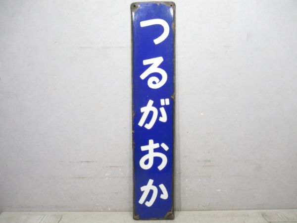 阪和線「つるがおか」