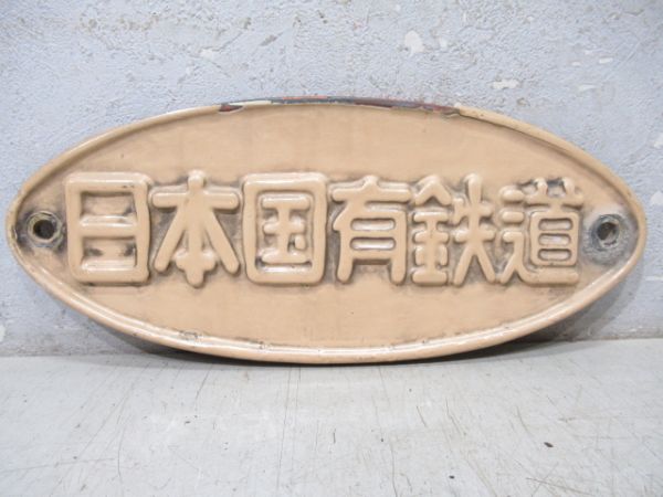 大型製造銘板 車内銘板　新潟鐵工 新潟鉄工 昭和36年 旧型客車 方向幕 サボ 大型製造銘板 車内銘板 新潟鐵工 新潟鉄工 昭和36年 旧型客車 方向