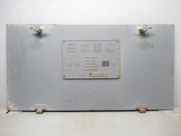 東武200系208F 「208-1 」車体切抜き番号板（ナンバープレート） 東武特急 200系 りょうもう号 208F 3両編成に！】解体開始から1