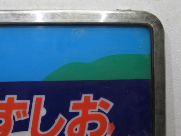 キハ185系 ヘッドマーク「L特急 うずしお」