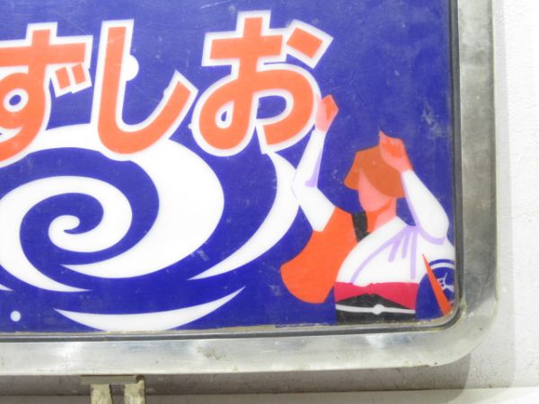 キハ185系 ヘッドマーク「L特急 うずしお」