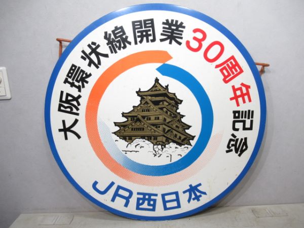 103系ヘッドマーク「大阪環状線開業30周年記念」