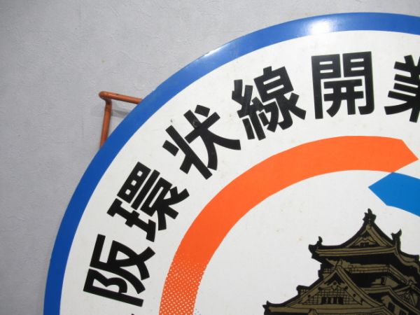 103系ヘッドマーク「大阪環状線開業30周年記念」