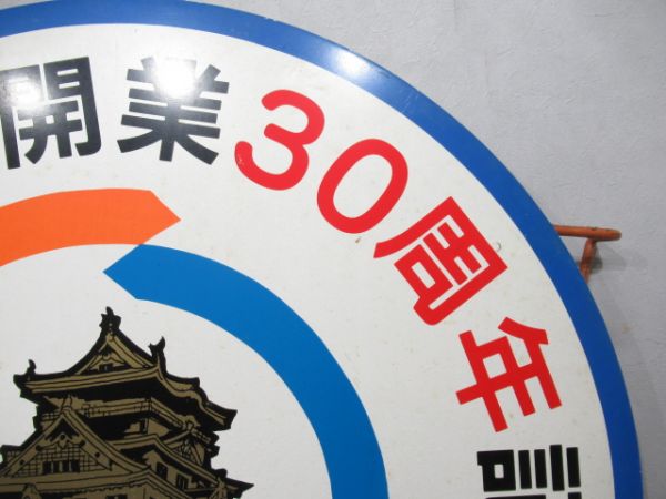 103系ヘッドマーク「大阪環状線開業30周年記念」
