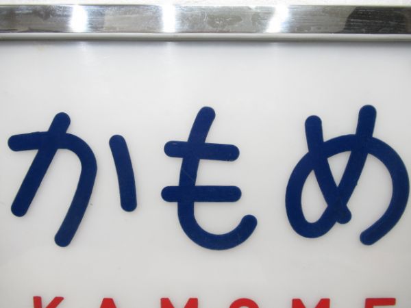 キハ82系ヘッドマーク「かもめ」
