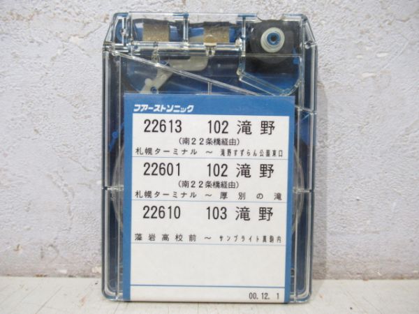 北海道中央バス 8トラテープ 102滝野など