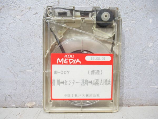 中国JRバス 8トラテープ 広007(普通)